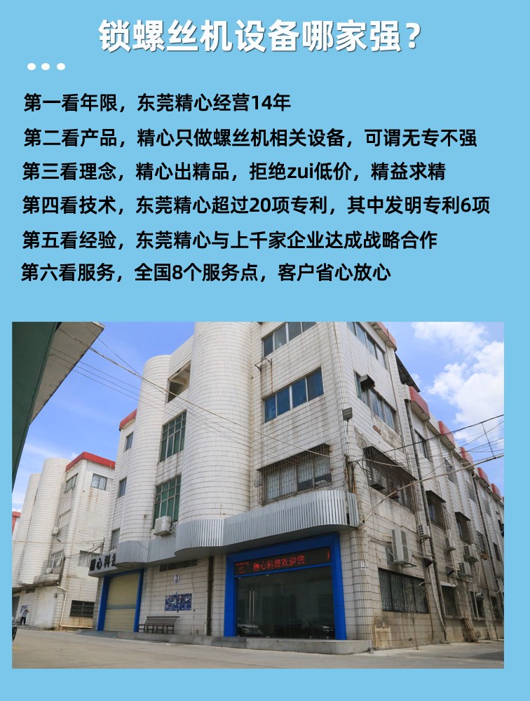 自動鎖螺絲機 自動鎖螺絲機