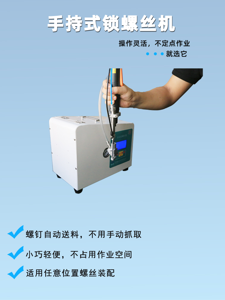 自動鎖螺絲機 自動鎖螺絲機