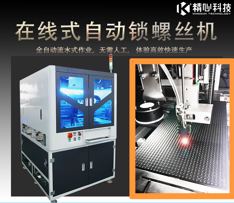 在線式自動擰螺絲機 自動鎖螺絲機