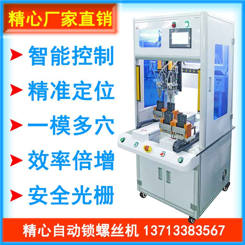自動(dòng)鎖螺絲機(jī) 自動(dòng)鎖螺絲機(jī)